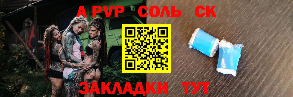 где купить наркоту  Alpha PVP Соль  Мариинск  A PVP СК КРИС  Вход с VPN  Альфа ПВП СК КРИС 