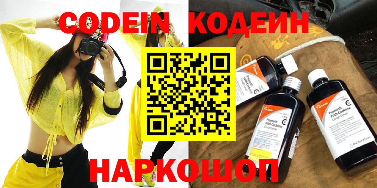 Codein напиток Lean (лин)  Мариинск  Кодеин напиток Lean (лин) 