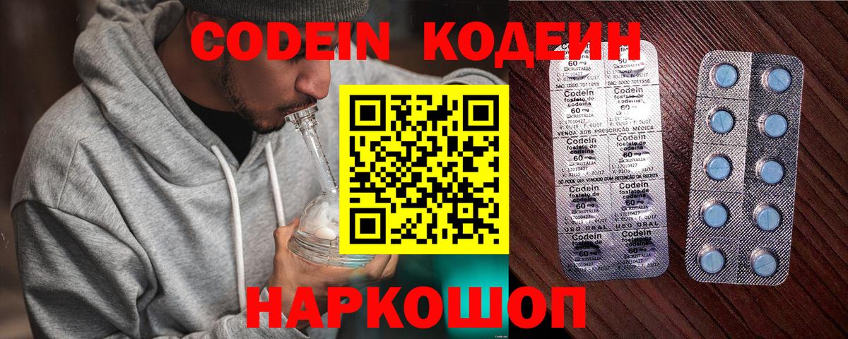 Кодеин Purple Drank  сколько стоит  Мариинск  Кодеиновый сироп Lean напиток Lean (лин)  Вход с VPN 