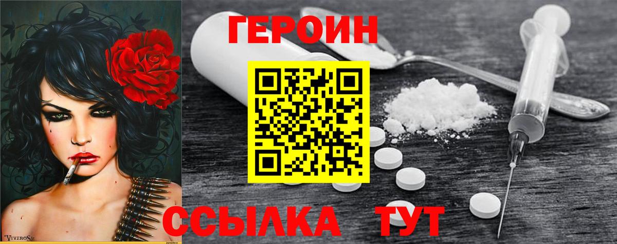 Героин Heroin  Вход с VPN  Мариинск 