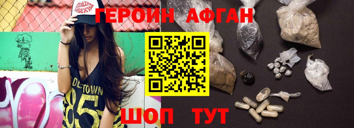 Героин Heroin Мариинск