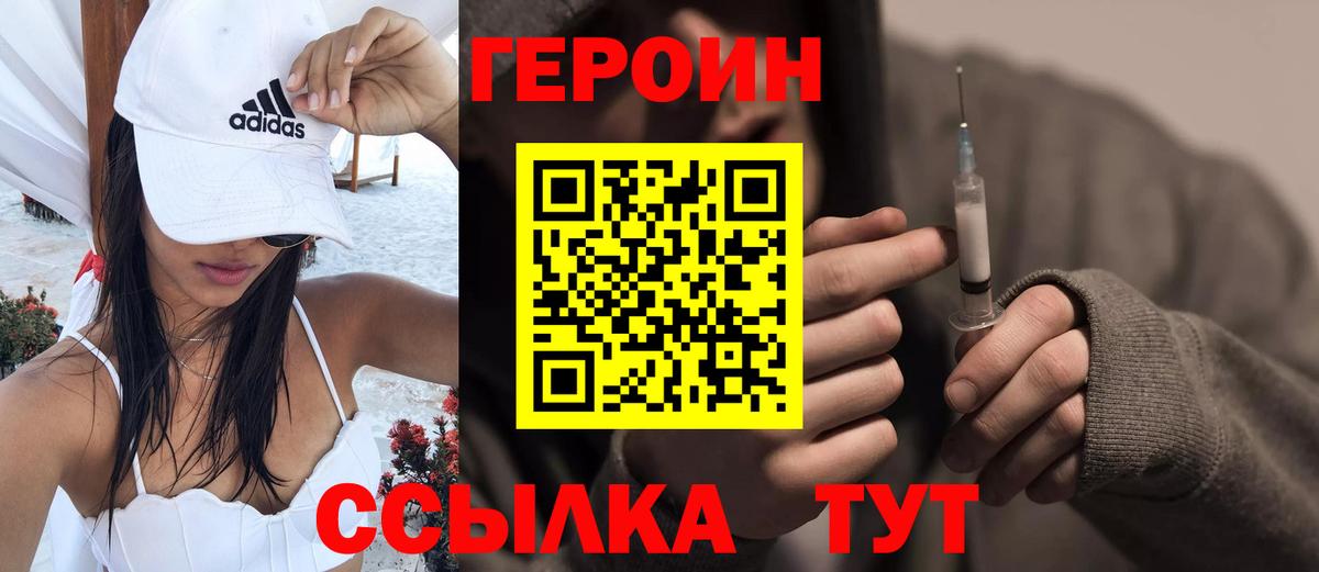 ГЕРОИН хмурый  Мариинск 