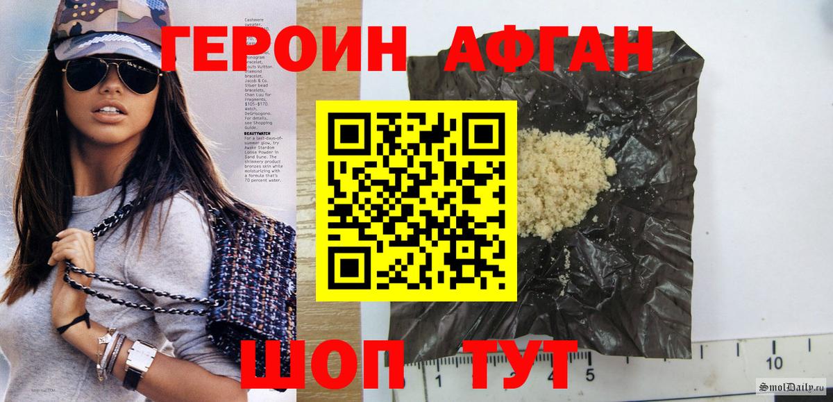 Героин Heroin Мариинск