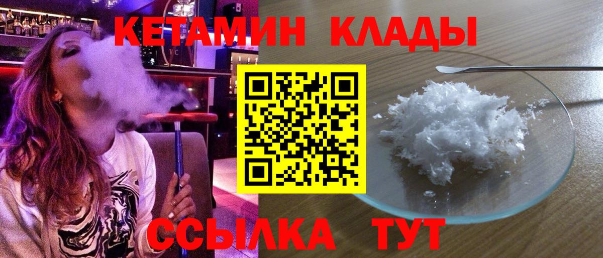 КЕТАМИН VHQ Мариинск