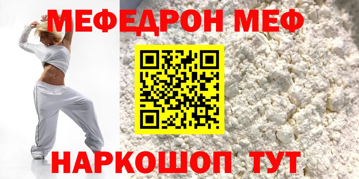 Меф кристаллы  МЯУ-МЯУ  Вход с VPN  Мариинск  МЕФ VHQ 