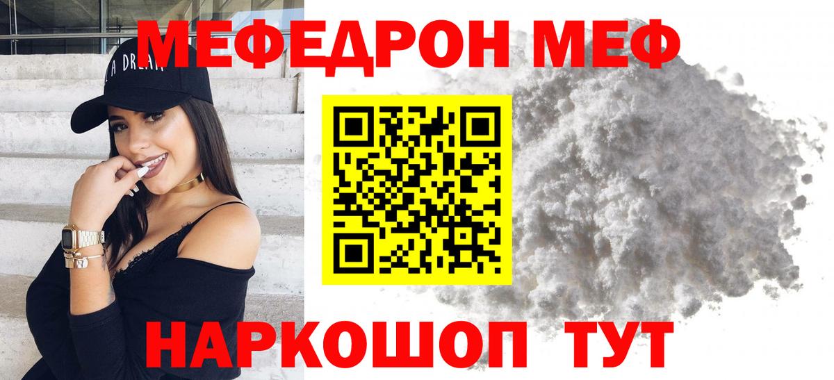 Мефедрон мука Мариинск