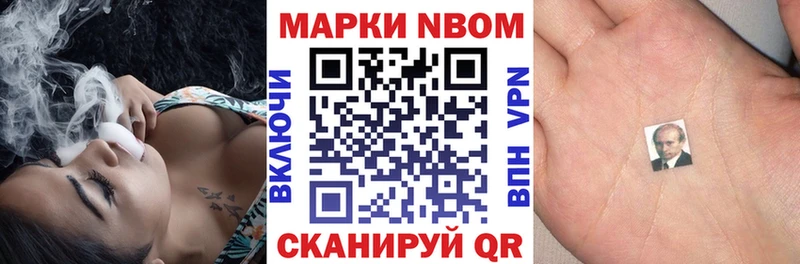 Марки N-bome 1,8мг  Мариинск 