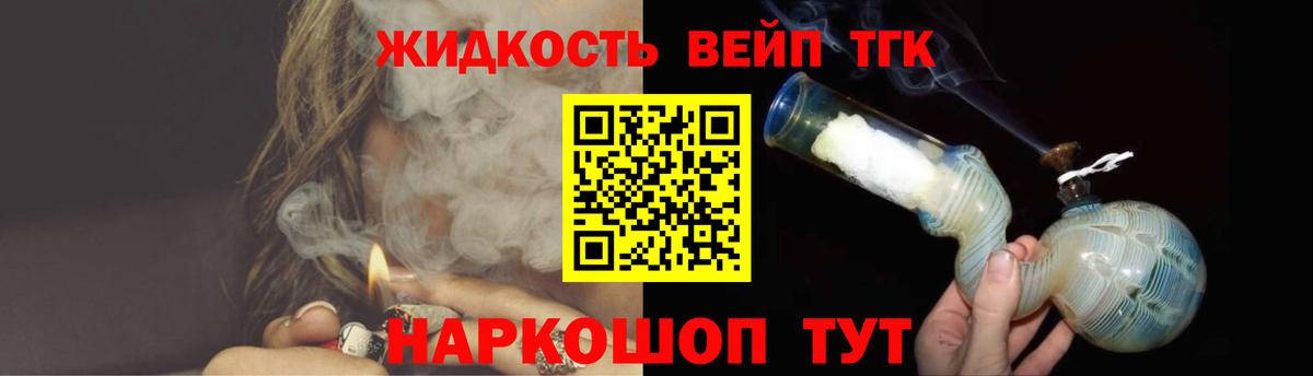 ТГК жижа Мариинск